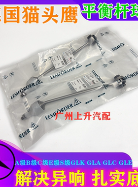 适配奔驰GLC300GLAE200 E260GLE S350ML前平衡杆球头小吊杆小连杆
