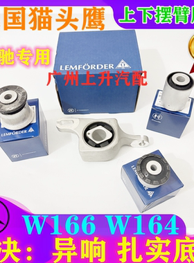 适用 奔驰W164W166 ML350GL350GL450R300上下摆臂胶套 下支臂衬套