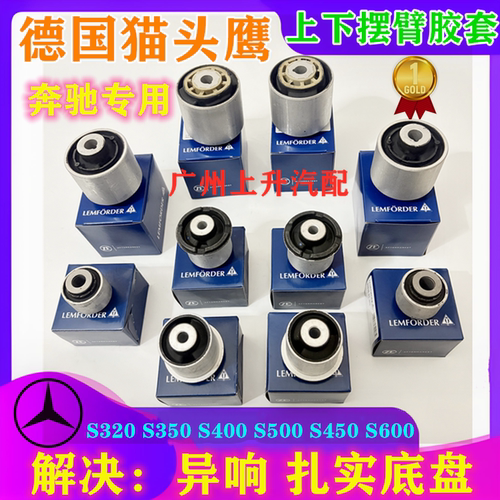 S350S450S600下摆臂胶套