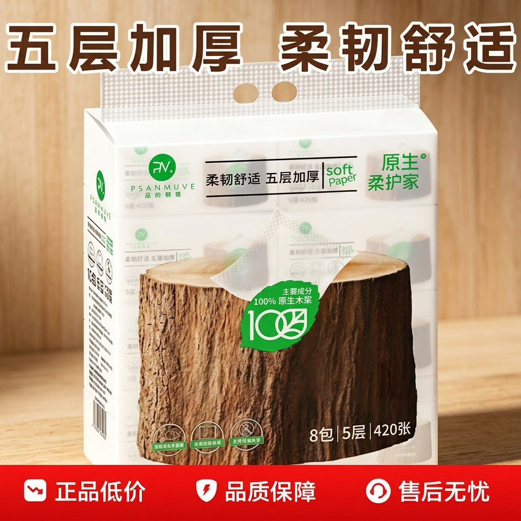品尚慕唯抽纸大尺寸五层加厚可湿水柔韧餐厅原生木浆学生抽取式