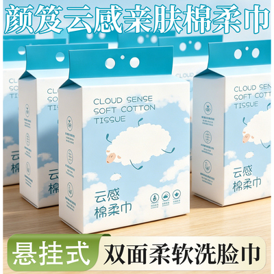 颜笈云感亲肤棉柔巾(悬挂式)600g大包双面柔软洗脸巾