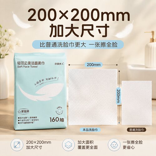 大提干湿两用加厚一次性洗脸巾