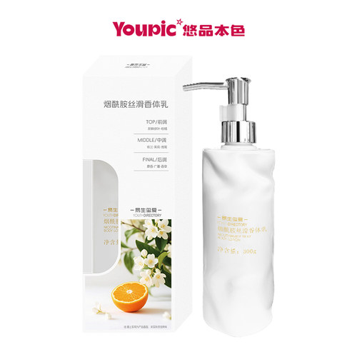 易生玺爱烟酰胺丝滑香体乳300g 润体乳身体乳保湿水润丝滑留香