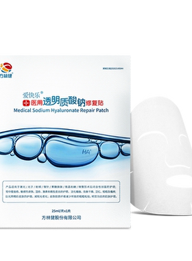 爱快乐医用透明质酸钠修复贴术后修复淡化瘢痕敏感肌祛痘印非面膜
