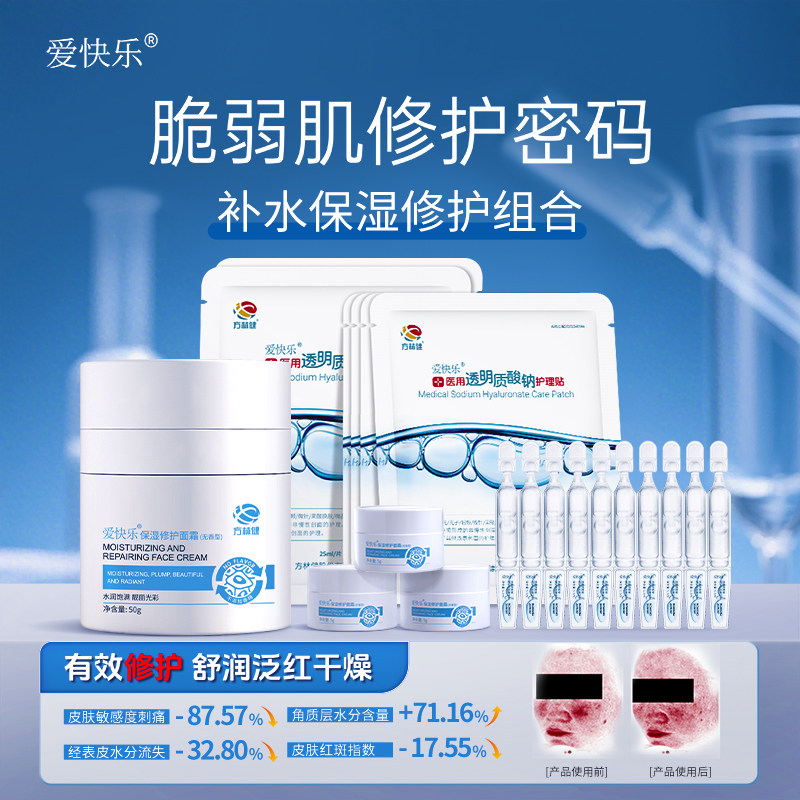 爱快乐医用透明质酸钠修复贴和保湿修护面霜补水紧致抗皱组合套装图片