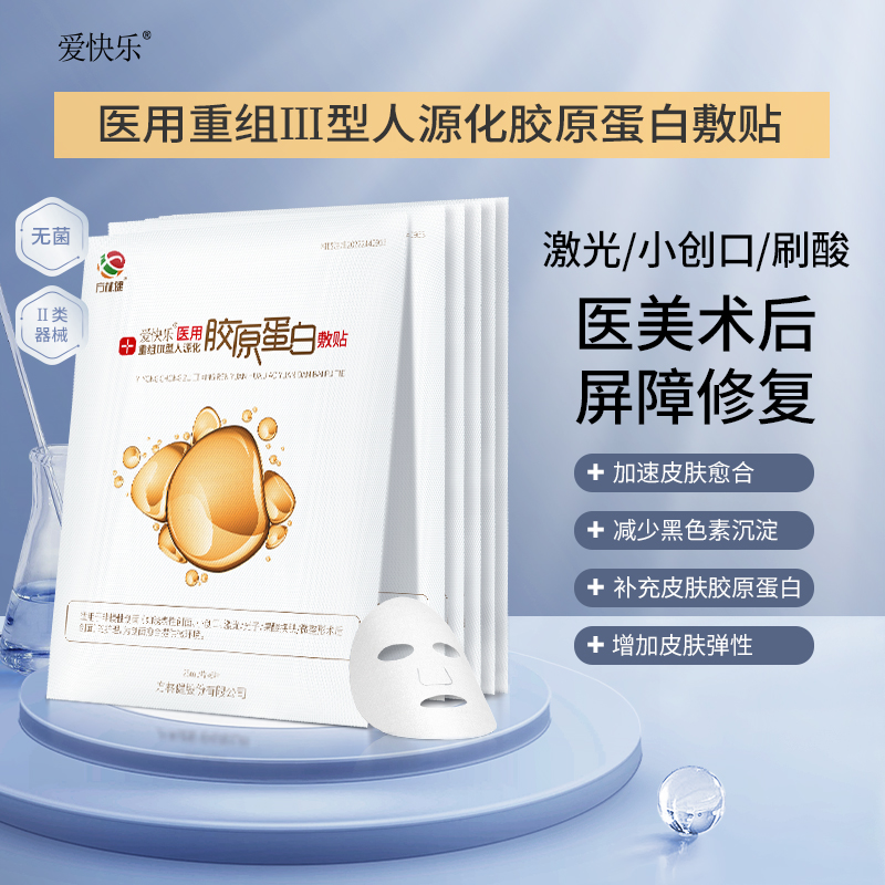 医美术后修复；产品经辐照灭菌，无菌供应。
