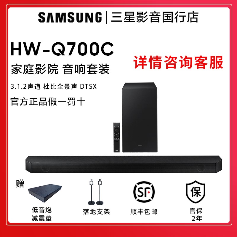 Samsung/三星 HW-Q700C杜比全景声家庭影院音响回音壁音箱预售