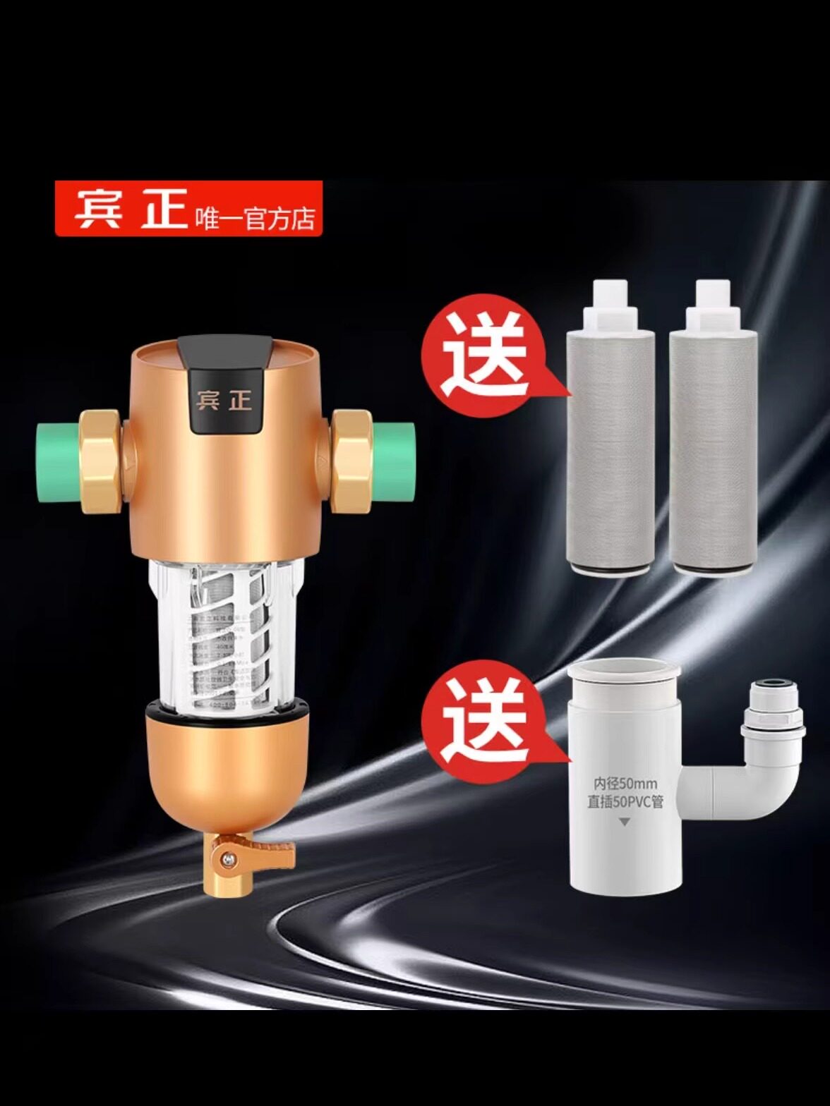 【多滤芯可选】【水电工推荐】宾正前置过滤器净水器家用万向自动