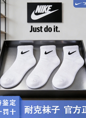 【假一罚十】nike耐克袜子男女运动跑步四季休闲中筒篮球袜四季款
