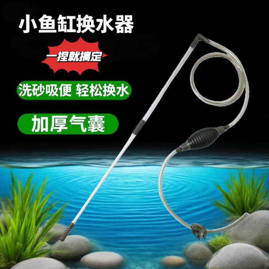 鱼缸换水神器自动吸水抽粪吸鱼粪残渣鱼屎便换水神器清理清洁神器