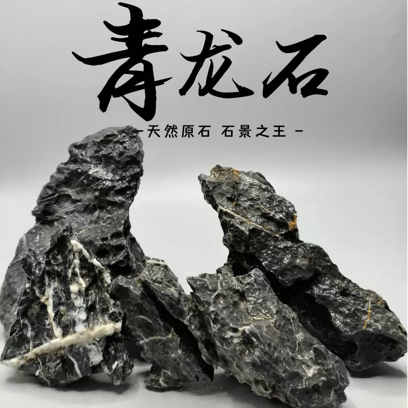 青龙石松皮石溪流石鱼缸造景图片