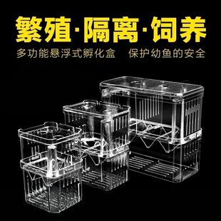鱼缸内隔离盒小鱼繁殖孔雀鱼孵化盒热带鱼幼鱼孵化盒隔离饲养透明