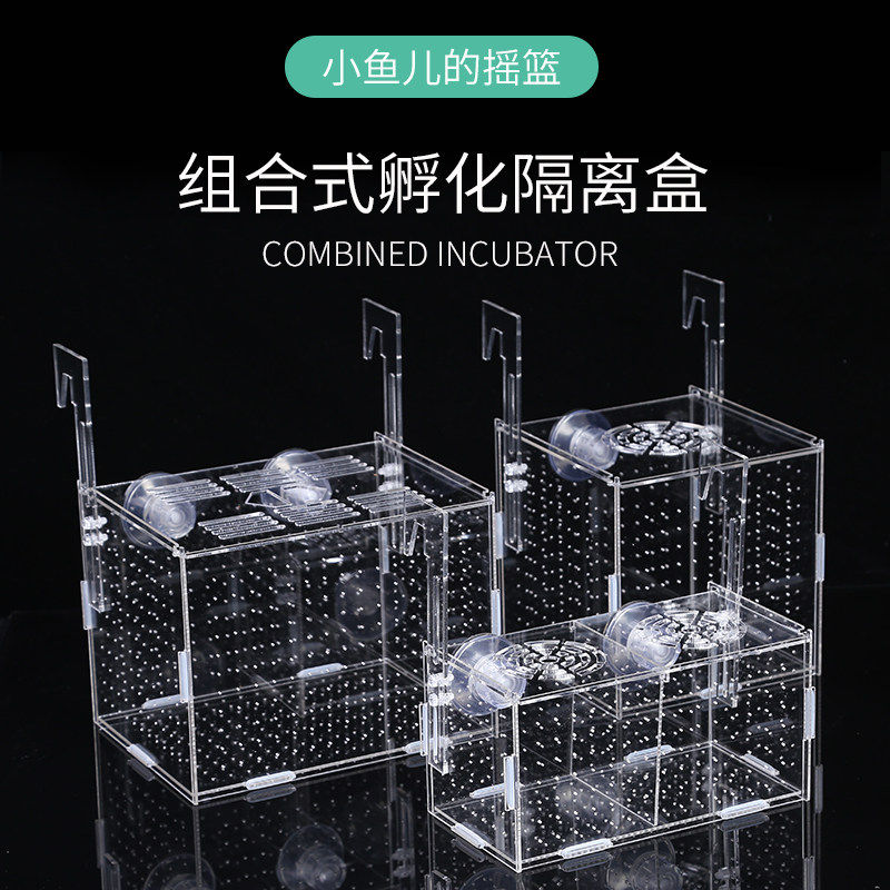 鱼缸隔离盒亚克力鱼苗孵化盒箱繁殖盒水族饲养箱产房分离箱孔雀箱