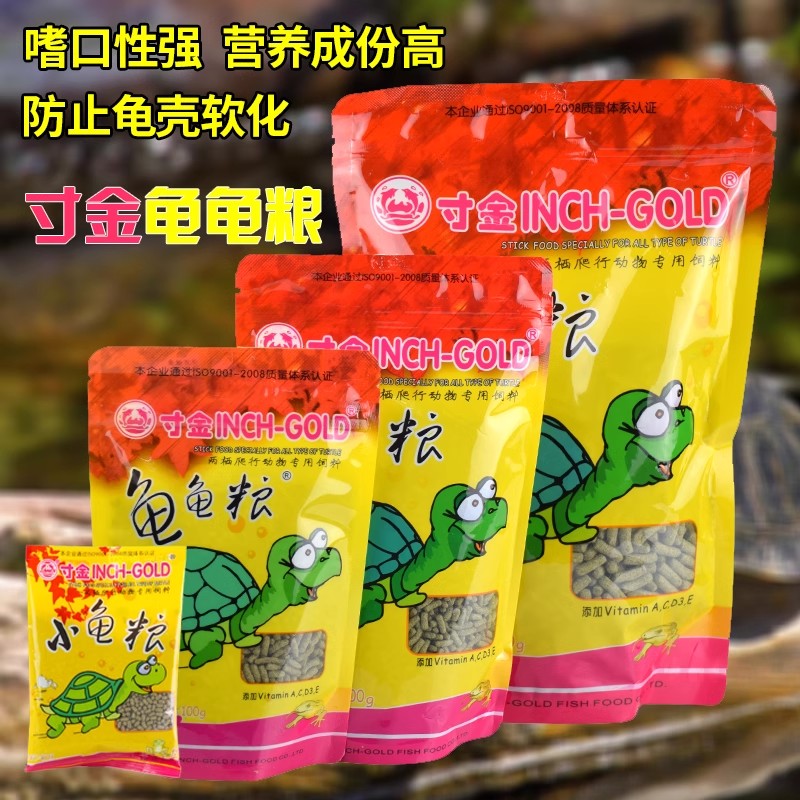 龟粮乌龟寸金饲料草龟海豚高够力龟粮通用粮食乌龟粮补钙虾干龟食