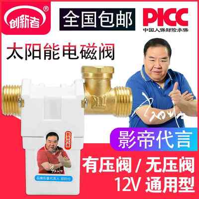 太阳能电磁阀热水器通用电磁开关控制阀DC12V自动进水上水阀