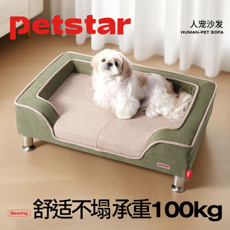 【petstar_人宠沙发】狗窝超大号四季通用人猫共用中小型犬离地床