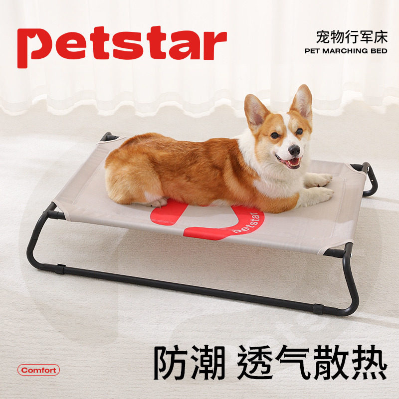 【petstar_狗狗行军床】狗窝夏季四季通用狗垫子小型犬离地宠物床,宠物/宠物食品及用品,狗窝/屋/帐篷/沙发,淘宝优惠券,粉丝福利购,淘宝优惠卷