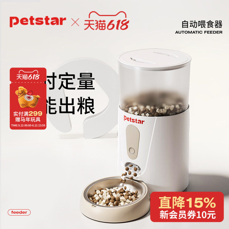 【petstar_智能自动喂食器】猫咪远程控制定时定量狗粮自助投食机