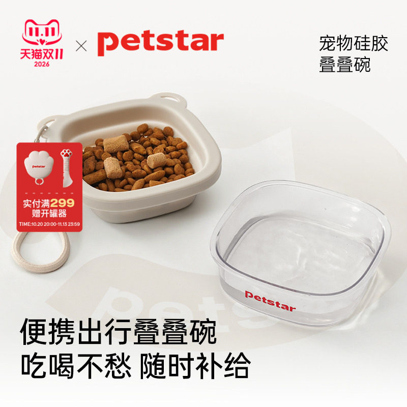 【petstar_硅胶叠叠碗】狗狗折叠碗外出便携式猫咪喝水喂食器水杯