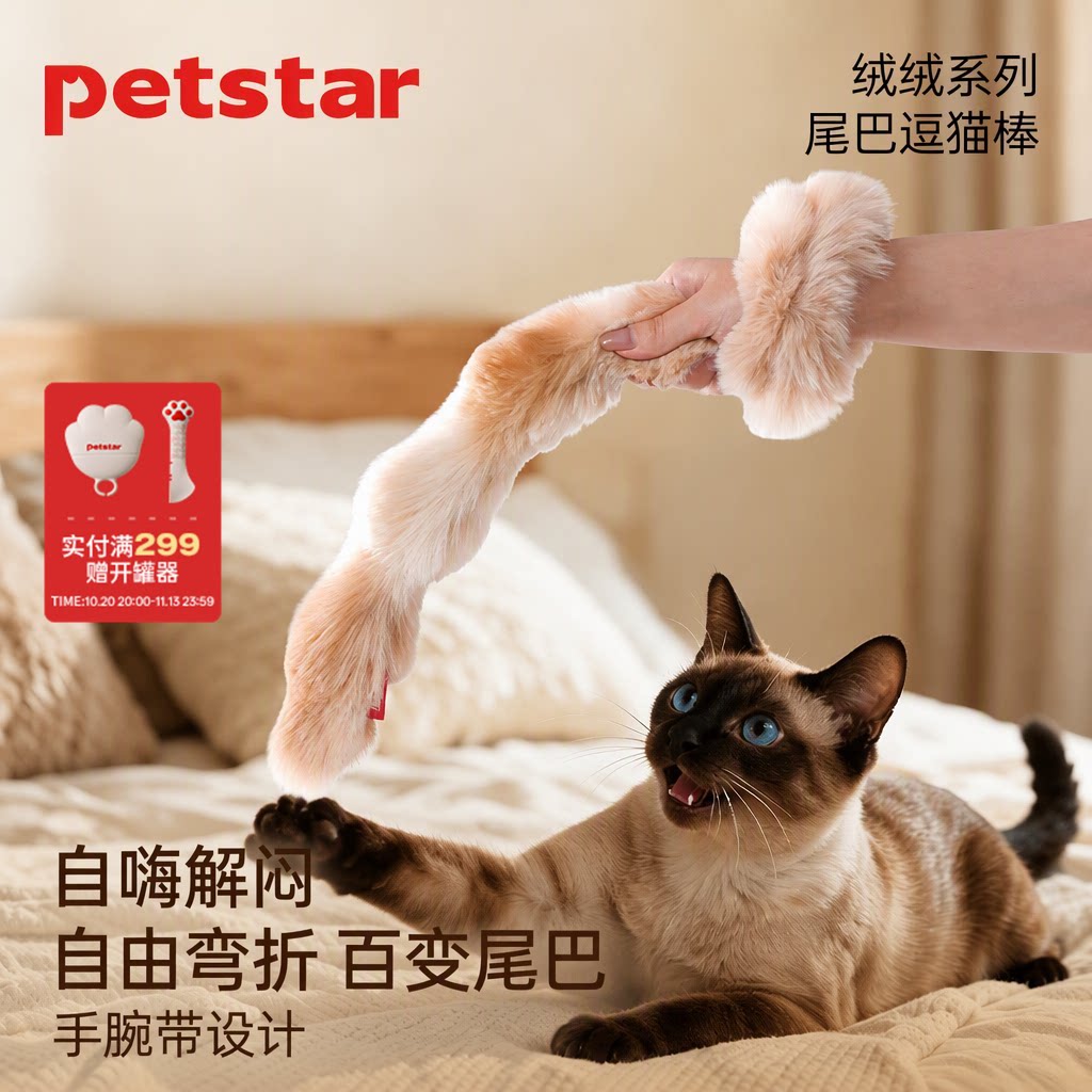 petstar绒绒系列毛绒尾巴逗猫棒自嗨解闷猫玩具消耗体力安全耐用