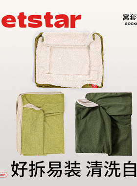 【petstar_窝套替换装】狗窝四季通用懒人沙发冬季保暖宠物窝套子