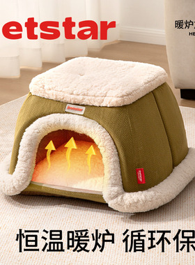 【petstar_暖炉猫窝】冬季保暖电加热猫屋取暖封闭式安全感小狗窝