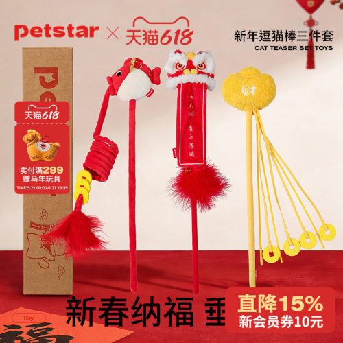 【petstar_新年逗猫棒】猫玩具猫薄荷长杆铃铛球自嗨解闷神器耐咬