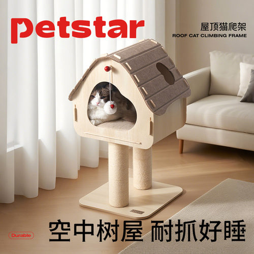 【petstar_屋顶猫爬架】猫窝一体小户型实木不占地猫台磨爪猫玩具