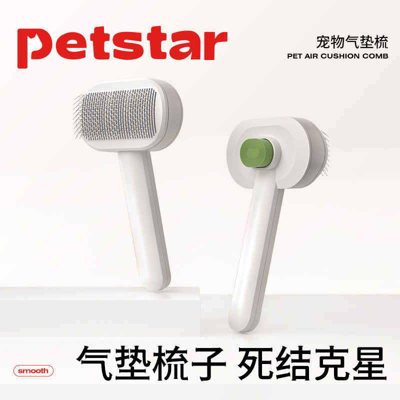 【petstar_宠物气垫梳】狗狗针梳去浮毛开结泰迪比熊猫咪专用梳子