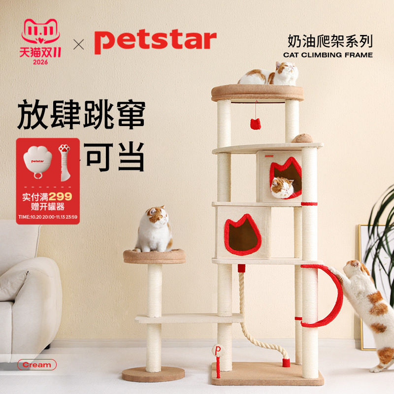 【petstar_猫爬架】猫窝一体中大型猫台不占地猫咪架子多层猫爬柱