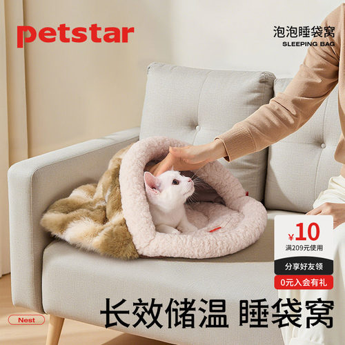 【petstar_泡泡睡袋窝】猫窝冬季封闭式保暖安全感窝小型犬睡觉用