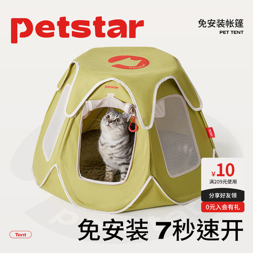 【petstar_猫咪帐篷】猫窝夏天可拆洗半封闭狗屋户外便携折叠猫房