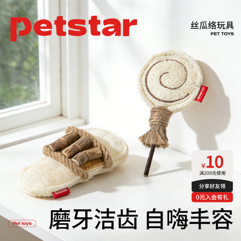 【petstar_丝瓜络玩具】木天蓼猫玩具猫咪磨牙解闷玩具洁牙逗猫棒