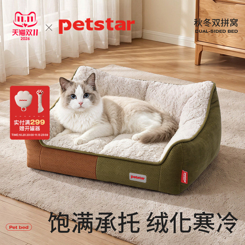 【petstar_双拼沙发】猫窝冬季保暖懒人床中小型宠物冬天猫咪睡垫