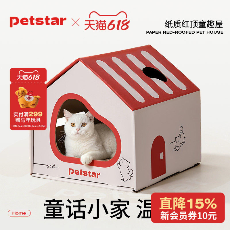 【petstar_红顶童趣屋】猫抓板耐磨不掉屑磨爪板玩睡一体猫窝抓盆