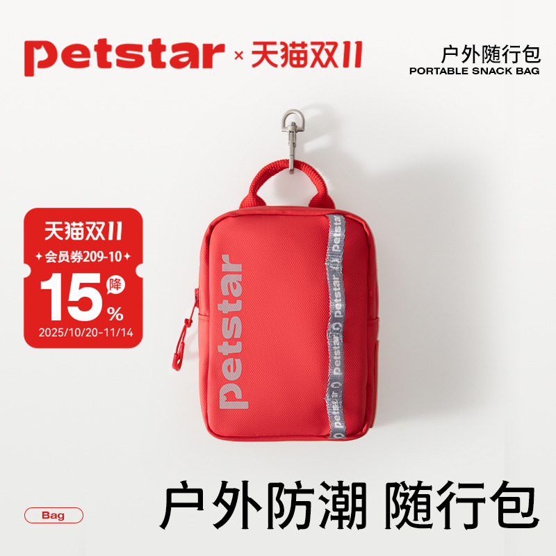 【petstar_户外随行包】宠物训练腰包牵引绳挂包零食袋外出遛狗包