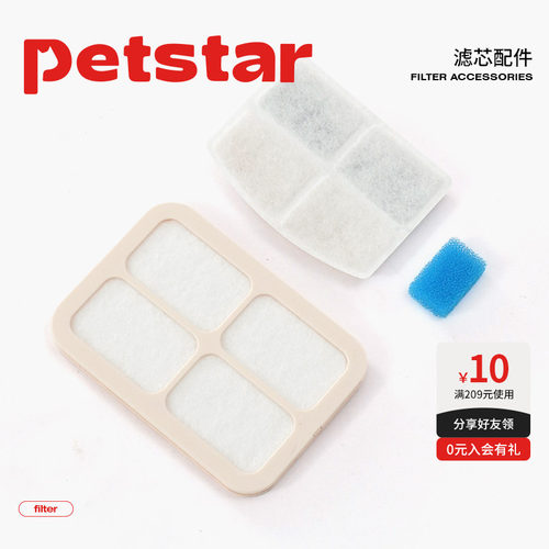 【petstar_宠物智能饮水机】滤芯配件