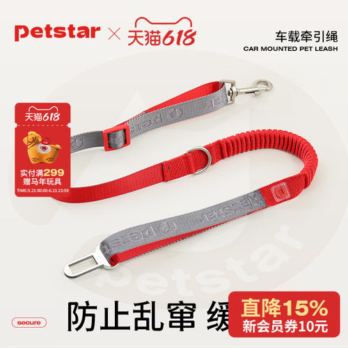 【petstar_车载牵引绳】狗狗汽车安全带可伸缩固定绳宠物坐车神器