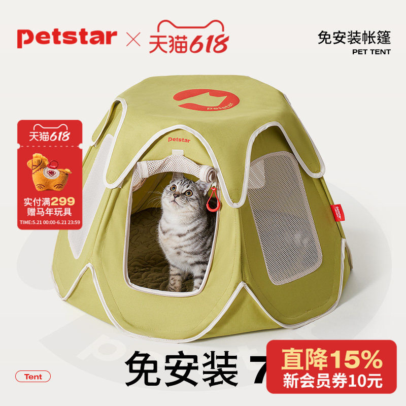 【petstar_猫咪帐篷】猫窝夏天可拆洗半封闭狗屋户外便携折叠猫房