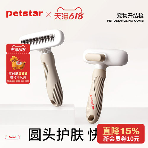 【petstar_宠物开结梳】猫梳子去浮毛梳子长毛狗狗猫咪专用打薄梳