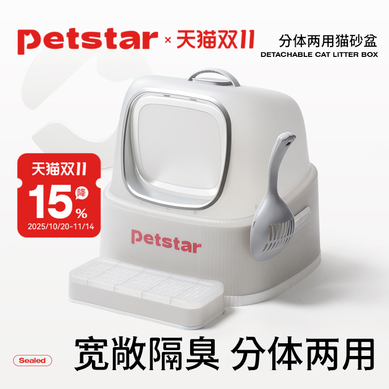 【petstar_分体式猫砂盆】超大号猫厕所防臭全封闭式防外溅猫屎盆