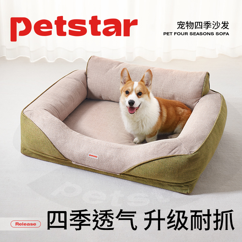 【petstar_宠物沙发】狗窝四季通用可拆洗夏季耐抓咬中大型犬狗床