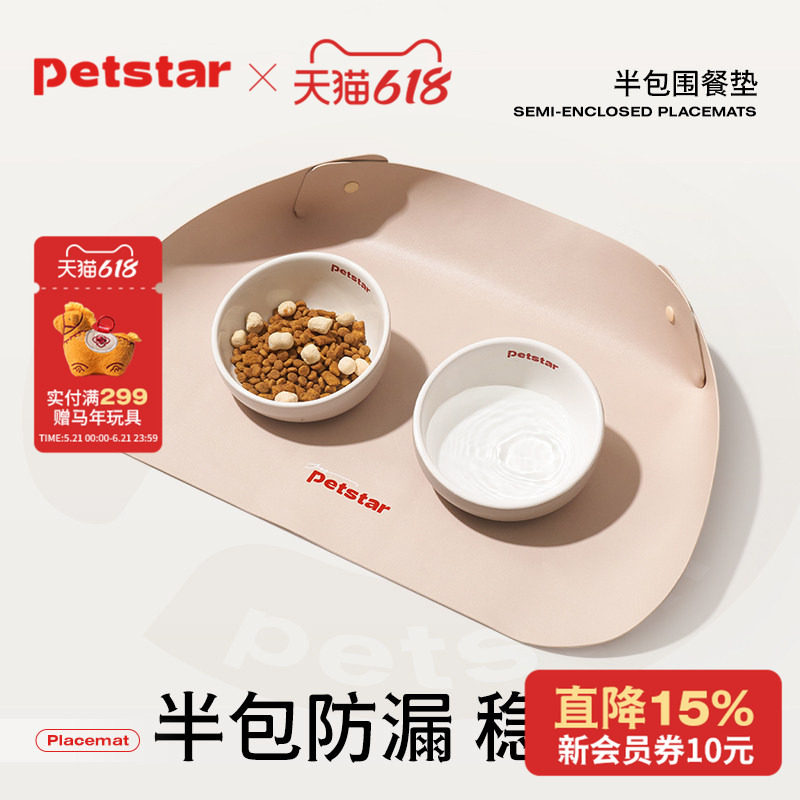【petstar_半包围餐垫】宠物碗垫防水防滑猫狗吃饭垫子猫咪餐具垫