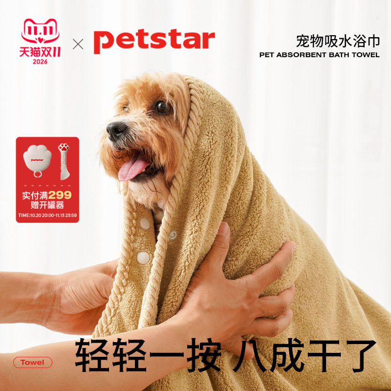 【petstar_宠物浴巾】狗狗吸水毛巾加厚速干猫咪泰迪洗澡巾不沾毛