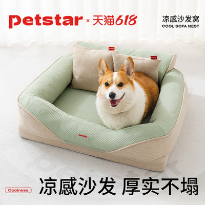 【petstar_凉感沙发】狗窝可拆洗夏季中大型犬狗床猫咪睡觉用凉垫