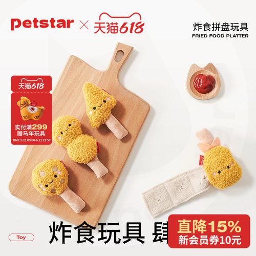 【petstar_炸鸡拼盘】狗狗发声毛绒玩具漏食幼犬猫咪自嗨解闷响纸