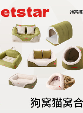 【petstar_宠物沙发】狗窝可拆洗保暖睡觉床垫半封闭式奶猫小狗窝