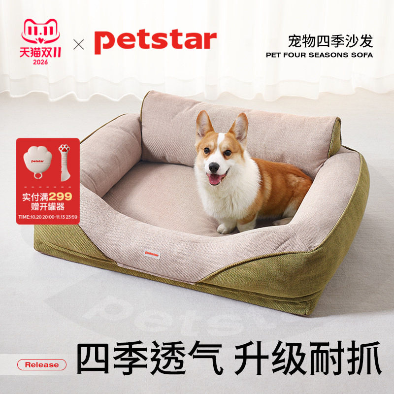【petstar_宠物沙发】狗窝四季通用可拆洗夏季耐抓咬中大型犬狗床
