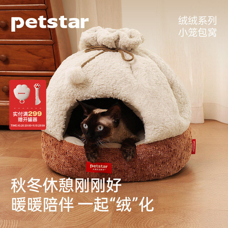 【petstar_绒绒系列小笼包】猫咪窝冬季保暖加厚可拆洗半封闭猫屋