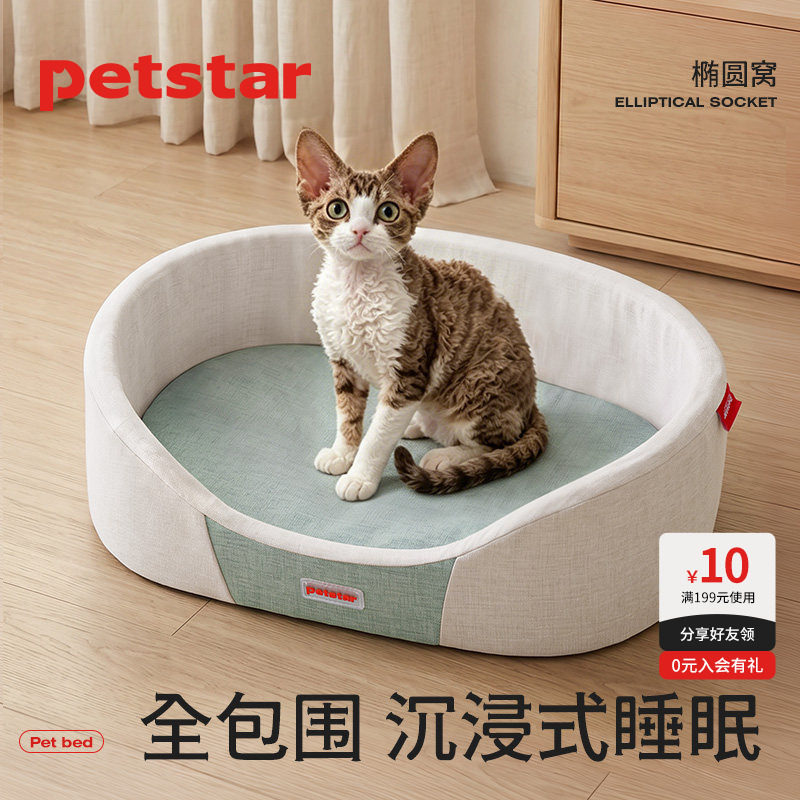 【petstar_宠物椭圆窝】猫窝四季通用半封闭式安全感小猫夏天睡窝